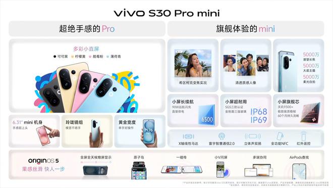 ni登场和一加13T屏幕相当两款小屏机有点难选不朽情缘appvivo S30 Pro mi(图5)