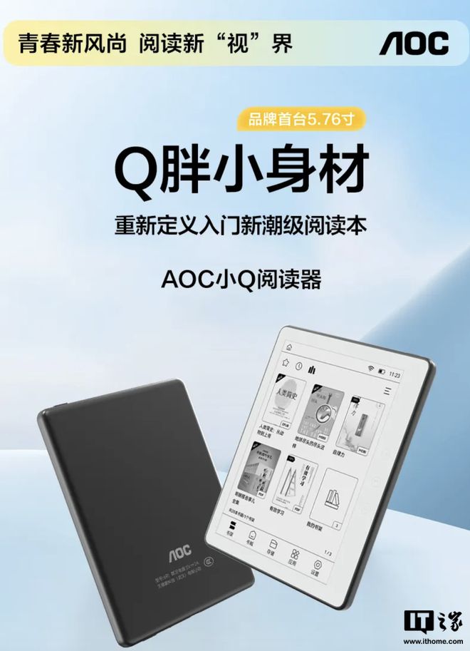 阅读器”电纸书配 576 英寸黑白墨水屏不朽情缘电子游戏AOC 预热“小 Q(图1)