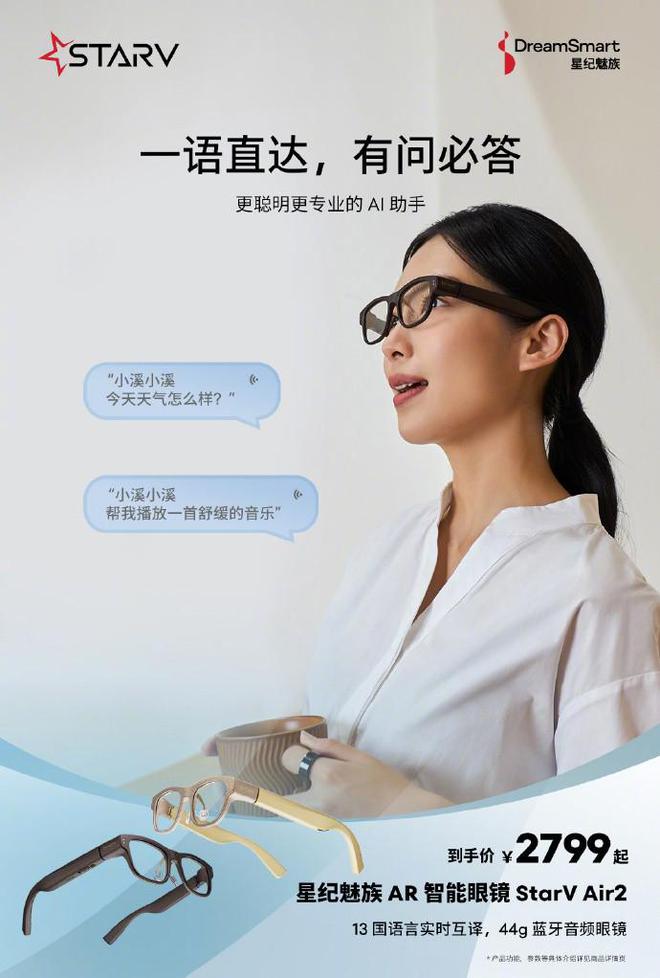 ir2AI功能强大支持13国语言互译MG不朽情缘星纪魅族StarV A